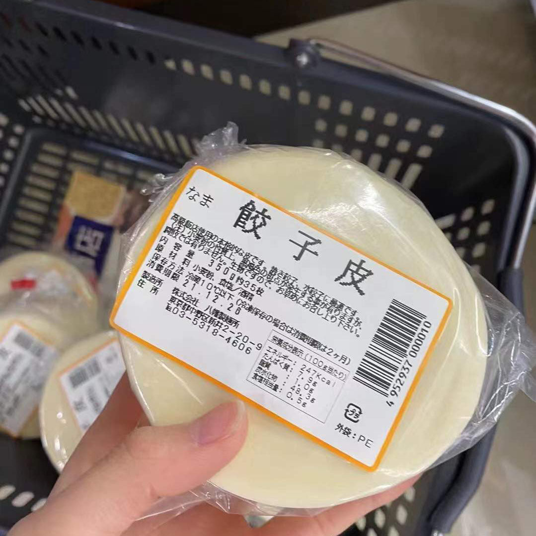 餃子皮 350g約33枚 八幡製麺所 日本国内加工 1枚の直径約10cm 冷凍品