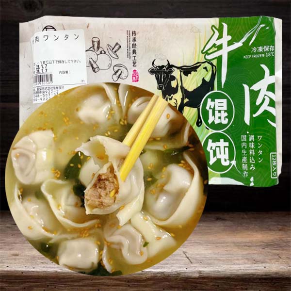 手工 牛肉白蘿蔔雲呑18g*12枚入 日本国内加工 冷凍品
