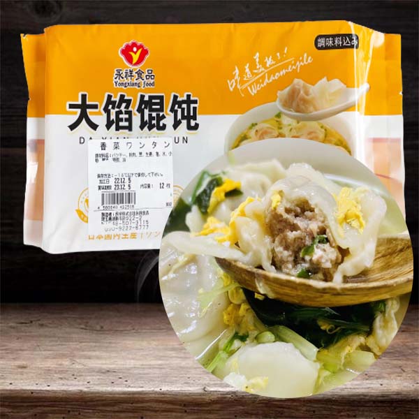手工 香菜雲呑18g*12枚入 日本国内加工 冷凍品