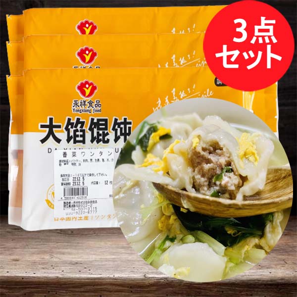 手工 香菜雲呑18g*12枚入 日本国内加工 冷凍品