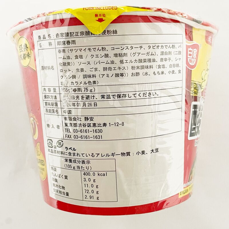 白家 酸辣粉絲盒装 105g
