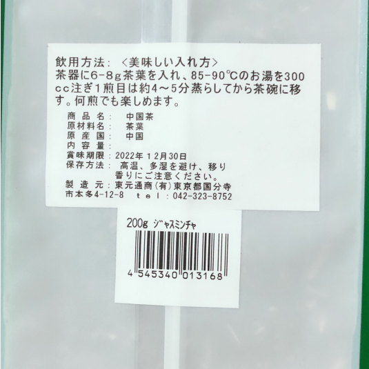 特選茉莉花茶 500g