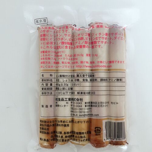 熏五香卷 5本入 冷凍品