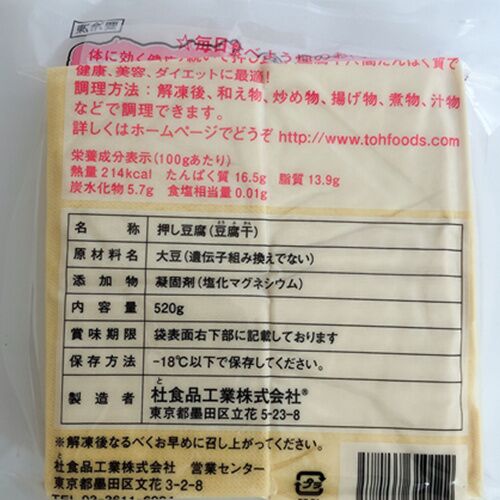 豆腐干4个入 520g 日本産 冷凍品