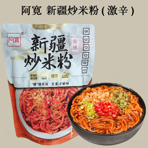 阿寛新疆炒米粉 320g 爆辣 (无蔬菜包无豌豆包只有酱包)