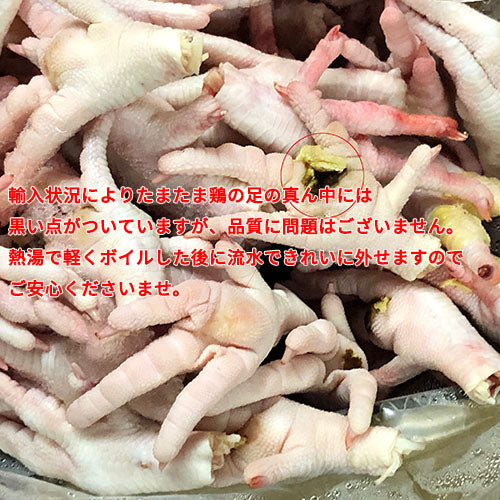 鶏爪 1KG 日本宮崎産 冷凍品