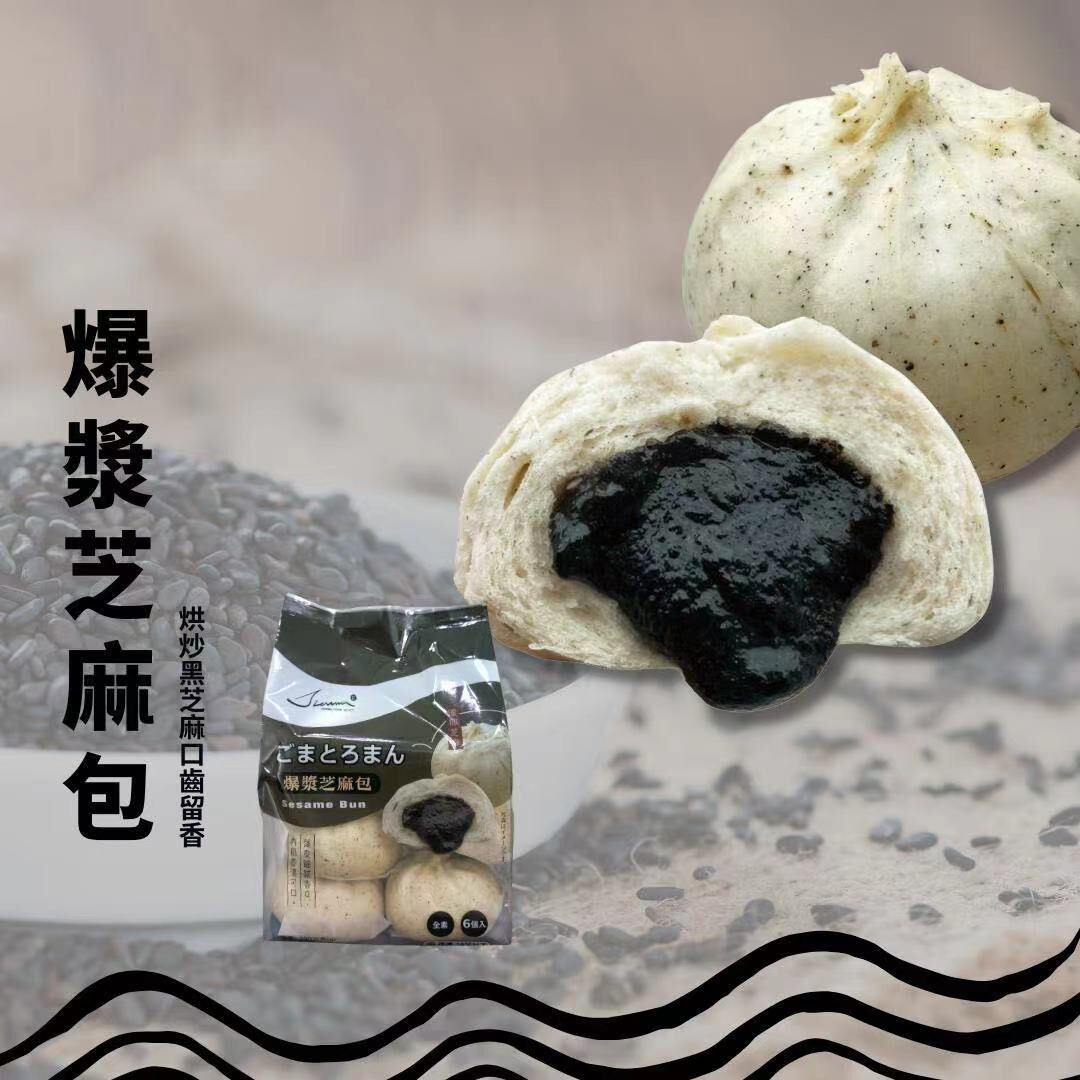 爆漿芝麻包390g 6个入 冷凍品 台湾产