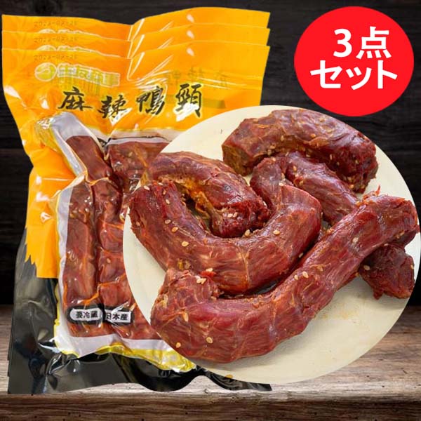 予約 生友麻辣鴨孛(鴨孛)日本国内加工 賞味期限約10~15天 冷蔵品
