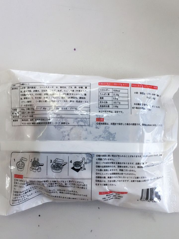 予售 冷麺セット350g 日本産 日本国内加工 冷蔵品