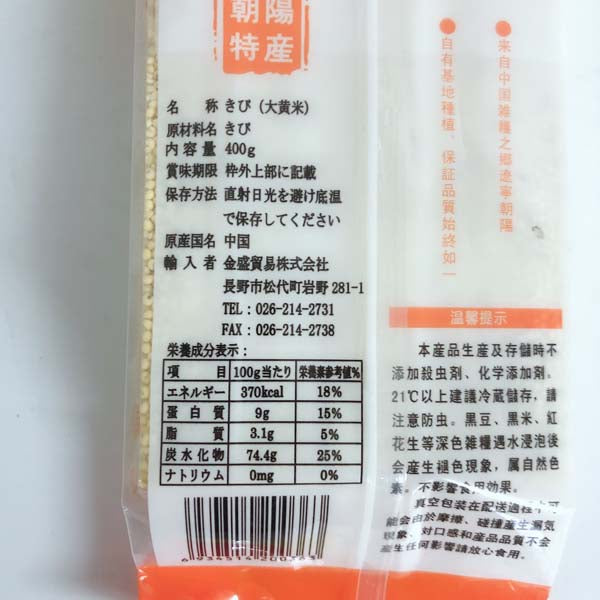 大黄米400g