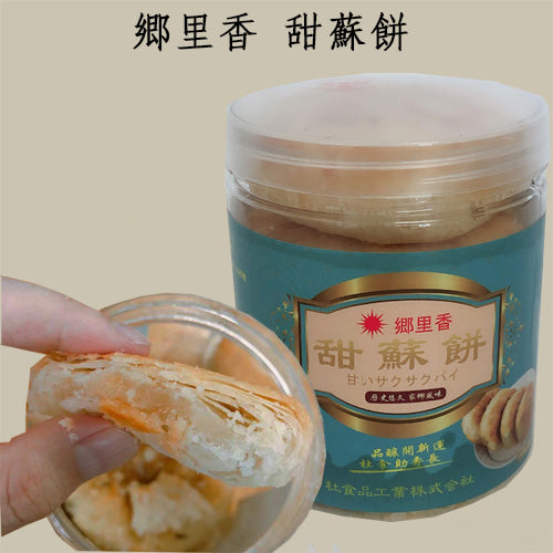 郷里香 糖酥餅精裝 200g 4个入 冷凍品