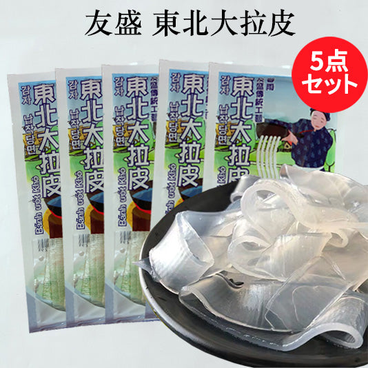 友盛東北大拉皮 180g (はるさめ)