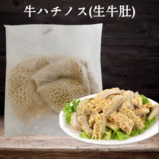 牛肚(生)1KG (金銭肚) 冷凍品 牛蜂の巣 愛爾蘭産