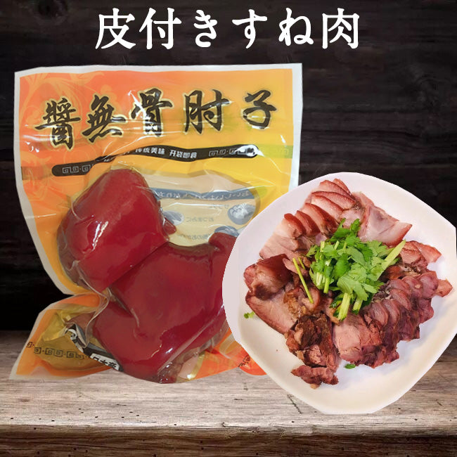 脱骨肘子300g日本国産 熟食 賞味期限約10~15日 冷蔵品