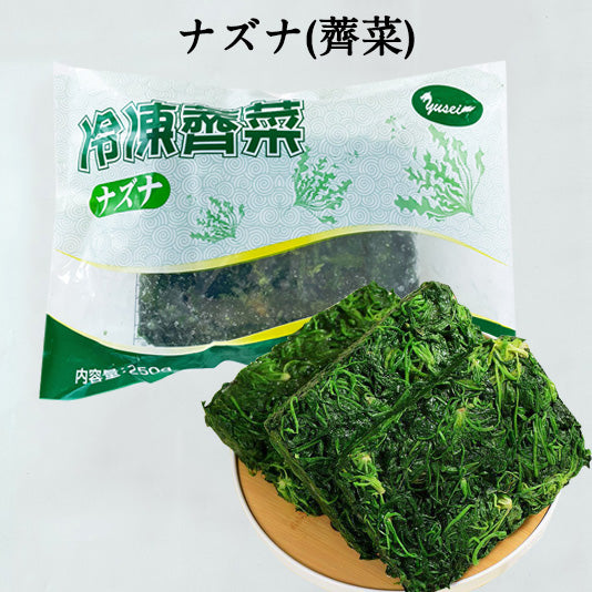 冷凍薺菜 250g 冷凍品 冷凍ナスナ(薺菜) ワンタンの具に餃子の具に 中華食材