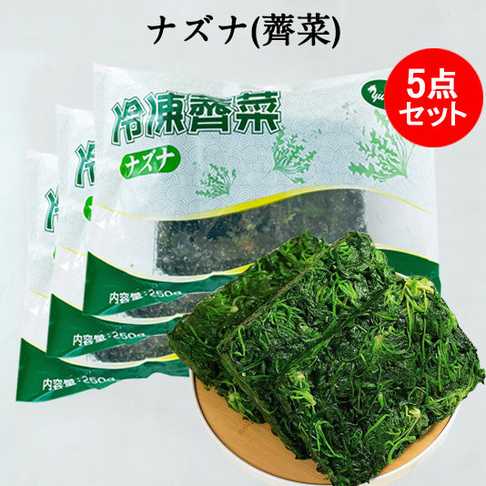 冷凍薺菜 250g 冷凍品 冷凍ナスナ(薺菜) ワンタンの具に餃子の具に 中華食材