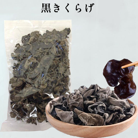 黒木耳(一級) 90g±10g