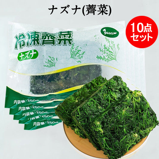 冷凍薺菜 250g 冷凍品 冷凍ナスナ(薺菜) ワンタンの具に餃子の具に 中華食材