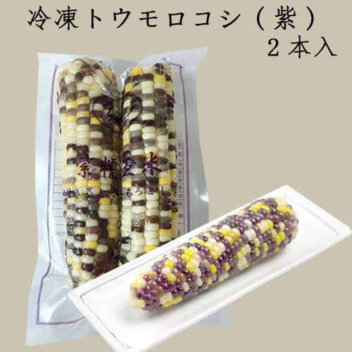 冷凍紫糯玉米棒(粘) 2本入 420g 生的 冷凍品