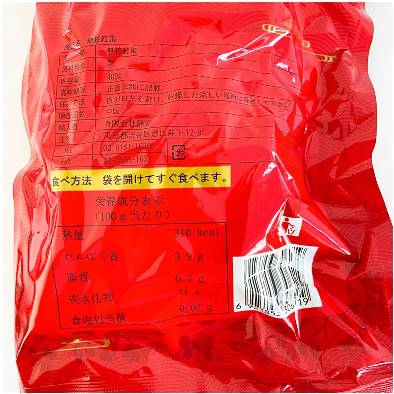 紅飛無核紅棗 400g