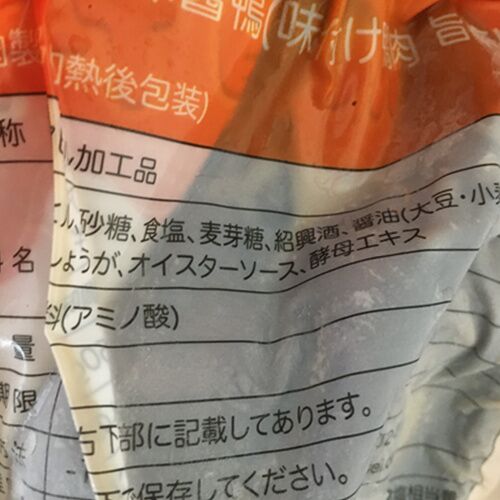 麻辣醤鴨半羽 450g 冷凍品