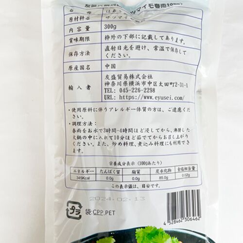 友盛 火鍋炖粉300g 20mm 友盛火鍋寛粉 サツマイモ春雨