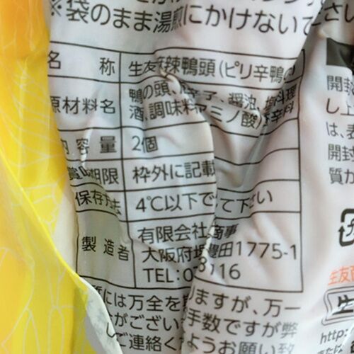 予售 麻辣鴨頭 2个入 日本国内加工 賞味期限約10~15天 冷蔵品