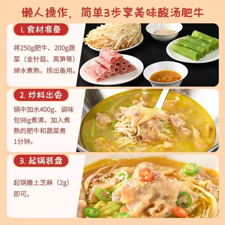 好人家酸湯肥牛調料100g