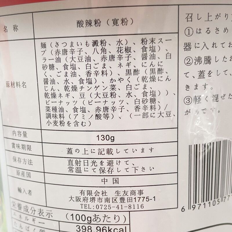 和寨酸辣粉(寛粉)135g
