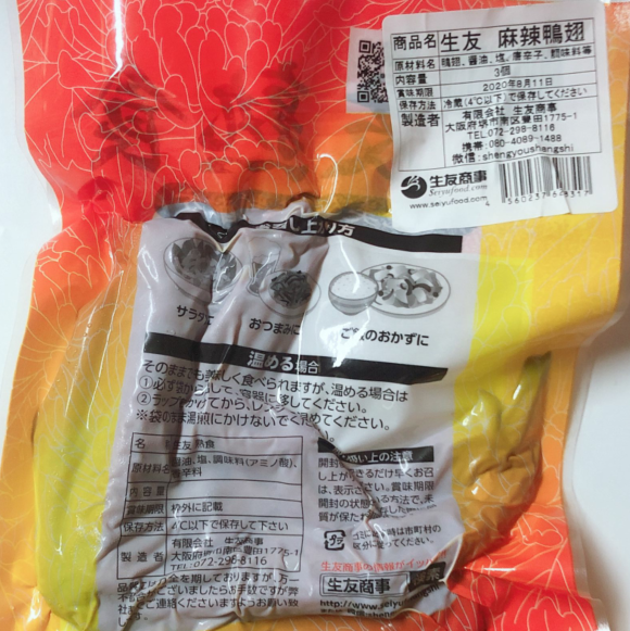 予約 生友 麻辣鴨翅 3個入 賞味期限約10~15天 冷蔵品