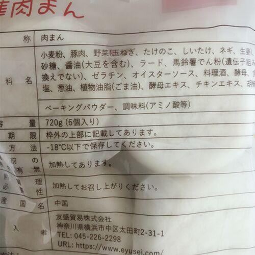 友盛 肉包子 720g 6個入 冷凍品