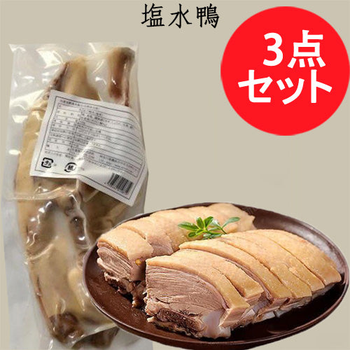 塩水鴨 (半) 450g 冷凍品