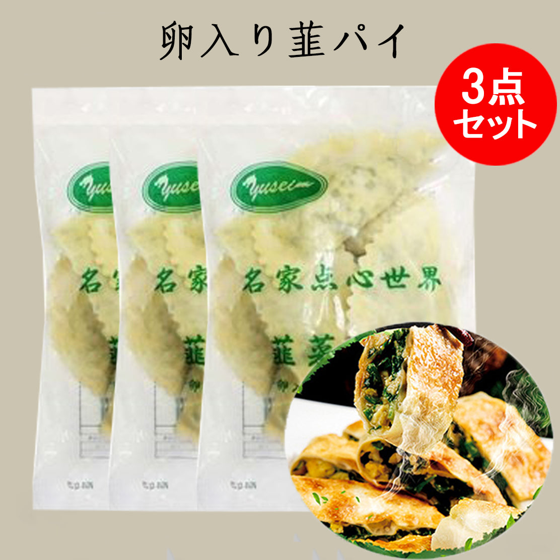 蝦仁韭菜盒子75g*8個入 冷凍品