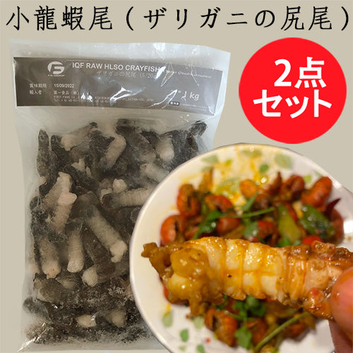 小龍蝦尾1000g ザリガニの尻尾天然 印尼産 冷凍品