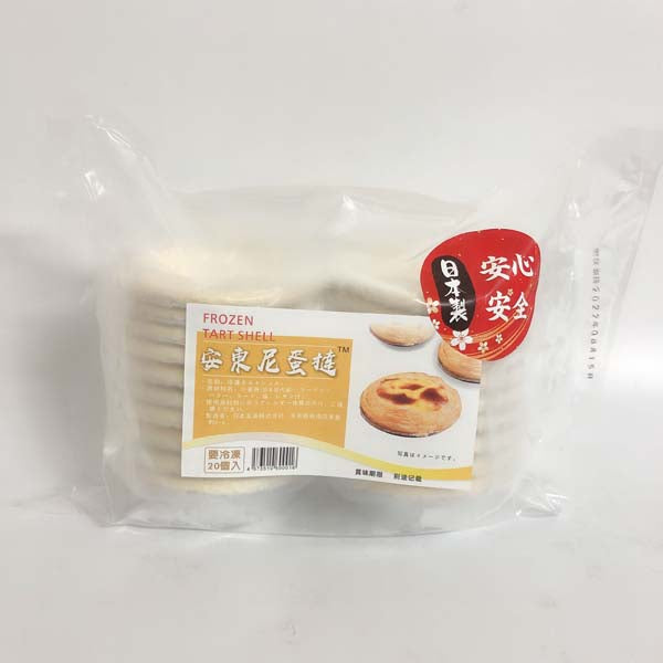 冷凍タルト 安東尼蛋撻皮20个入 約460g 日本国内加工 冷凍品