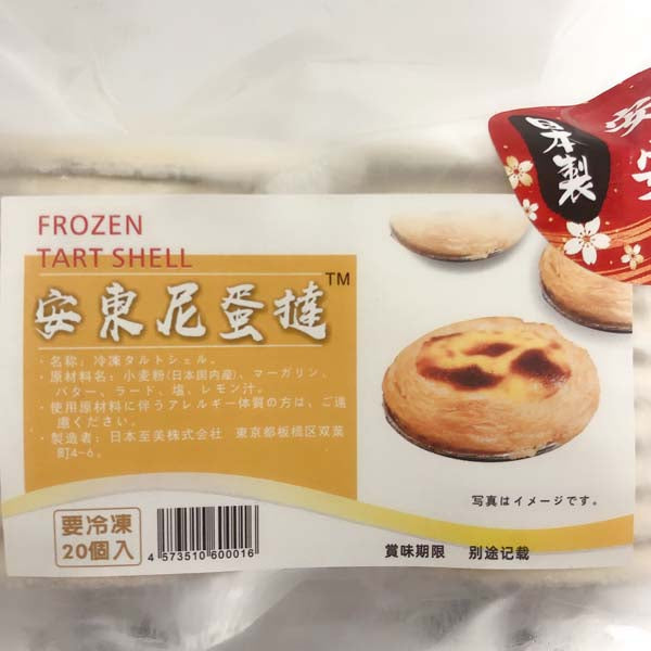 冷凍タルト 安東尼蛋撻皮20个入 約460g 日本国内加工 冷凍品