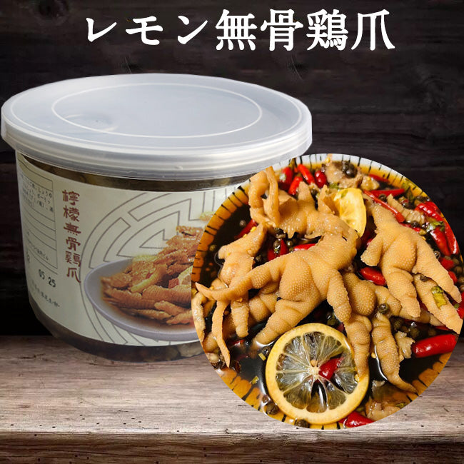 予約 延明 檸檬酸辣無骨鶏爪 380g 日本国内加工