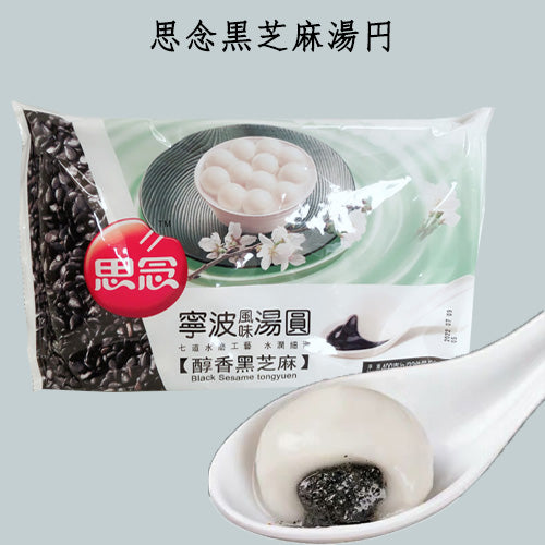 思念 黒芝麻湯圓400 冷凍品