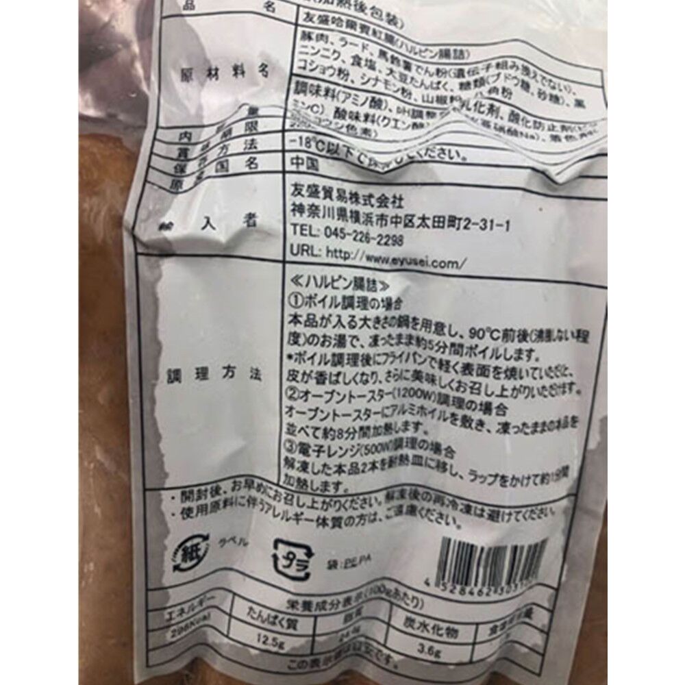 哈爾賓紅腸500g 冷凍品