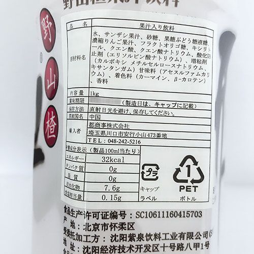 開衛 野山查zha汁飲料 1kg
