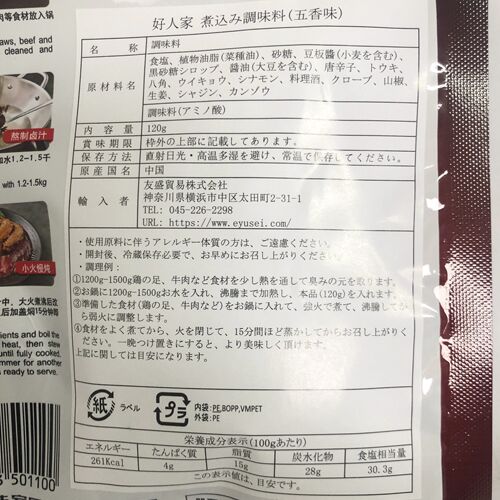 好人家五香老滷汁 120g