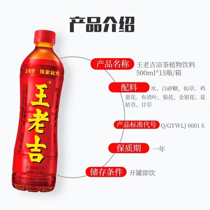 王老吉 瓶装 500ml