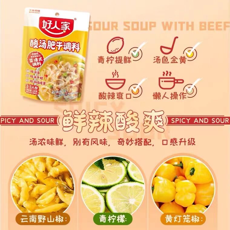 好人家酸湯肥牛調料100g