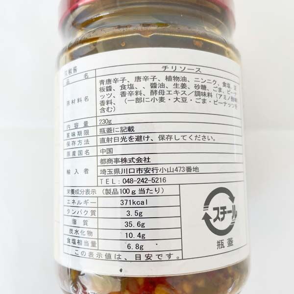 川娃子 双椒醤 230g