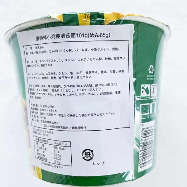 康師傅 小鶏燉麿姑桶装101g 赏味期限是2025年10月9日