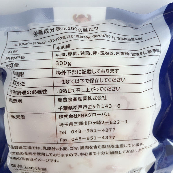 牛肉圓葱餡餅(3个入 )300g 日本国内加工 冷凍品