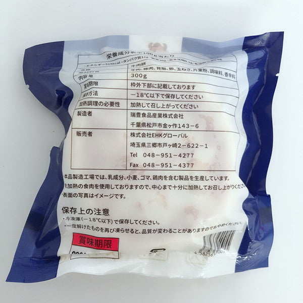 牛肉圓葱餡餅(3个入 )300g 日本国内加工 冷凍品