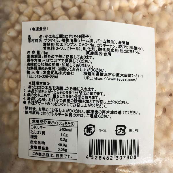 小地瓜圓 1KG 台湾産 冷凍品