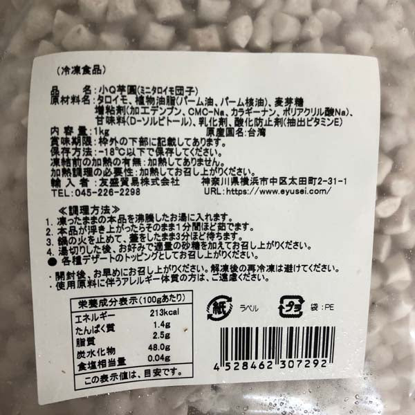 小芋圓 1kg台湾産 冷凍品