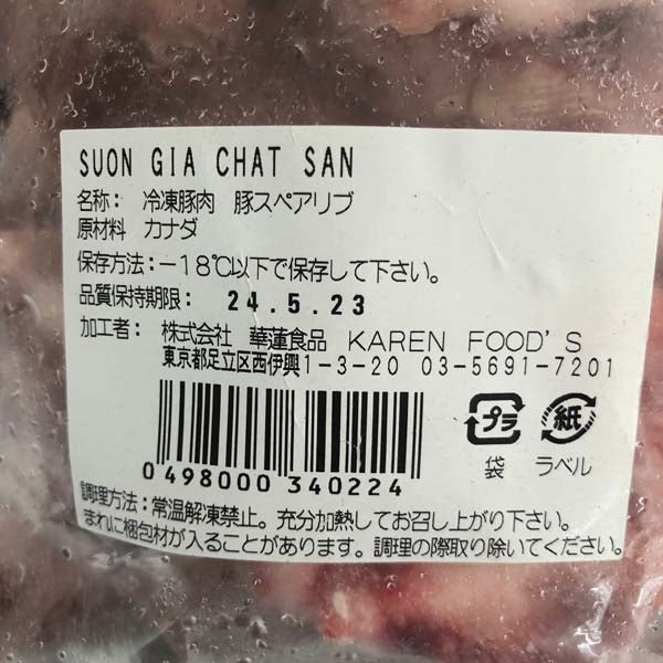 小排骨 950g 日本産 冷凍品
